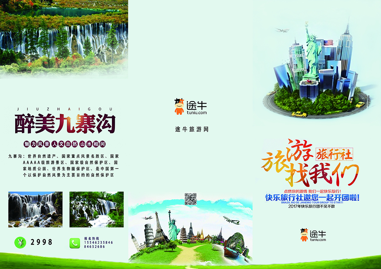 三折页（图ZOTE5ODgyMDA=） - 其他平面 - 站酷设计师谢静辉原创素材 - 站酷ZCOOL