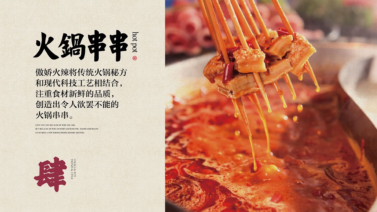 【傲椒火辣·火锅串串】核桃VI品牌形象设计