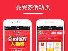 曼妮芬活动页