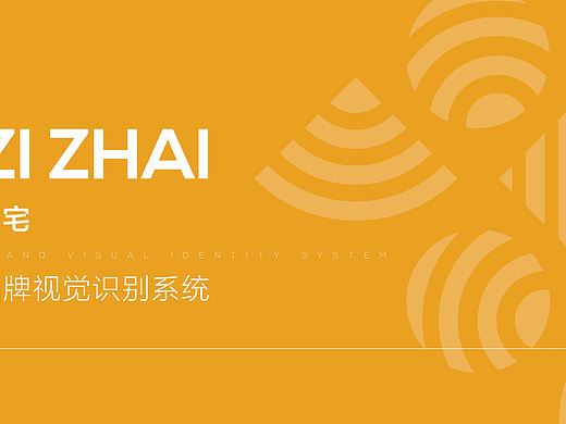 自宅VI提案展示 | 掌上明珠家居