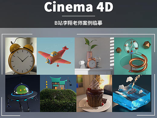 C4D案例临摹练习