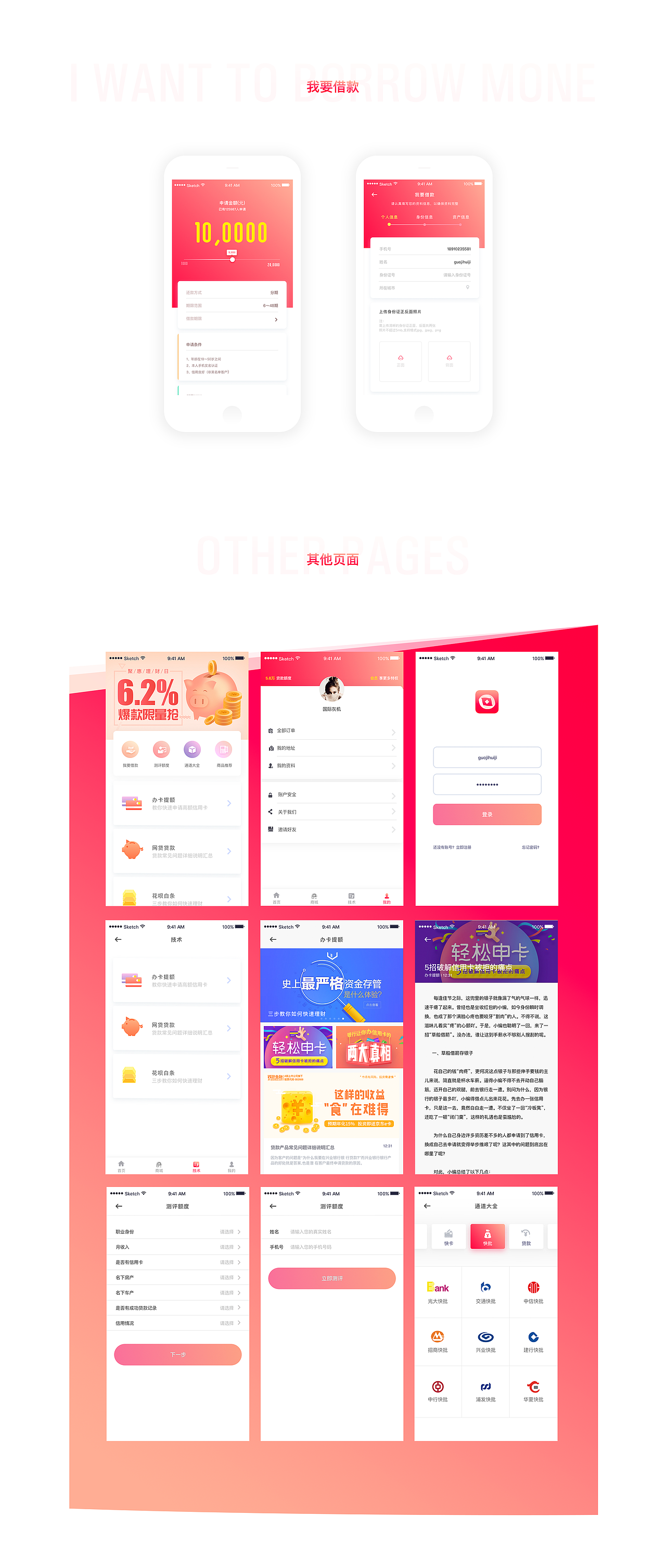 ui设计：玖玖贷款（图ZOTY2OTUxODA=） - APP界面 - 站酷设计师祝我开心快乐原创素材 - 站酷ZCOOL