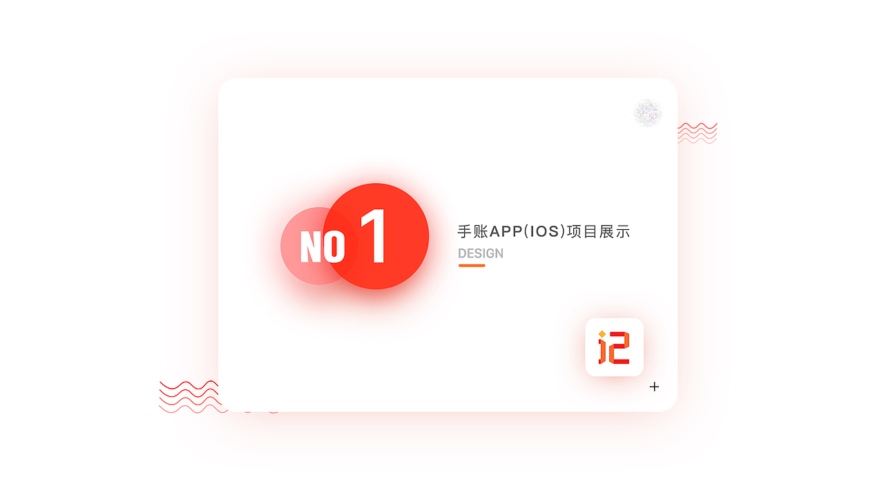 记点手账APP