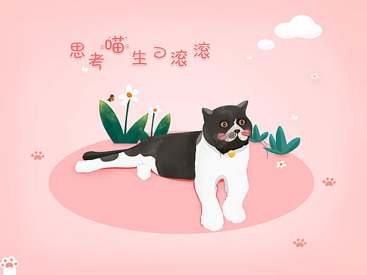 思考喵生的滚滚（个人主页-ZNDU2MzE1Mjg=） - 创作习作 - 站酷设计师木木木叶原创素材 - 站酷ZCOOL