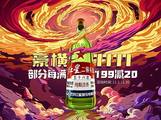 红星二锅头白酒京东双11页面首页促销页专题页