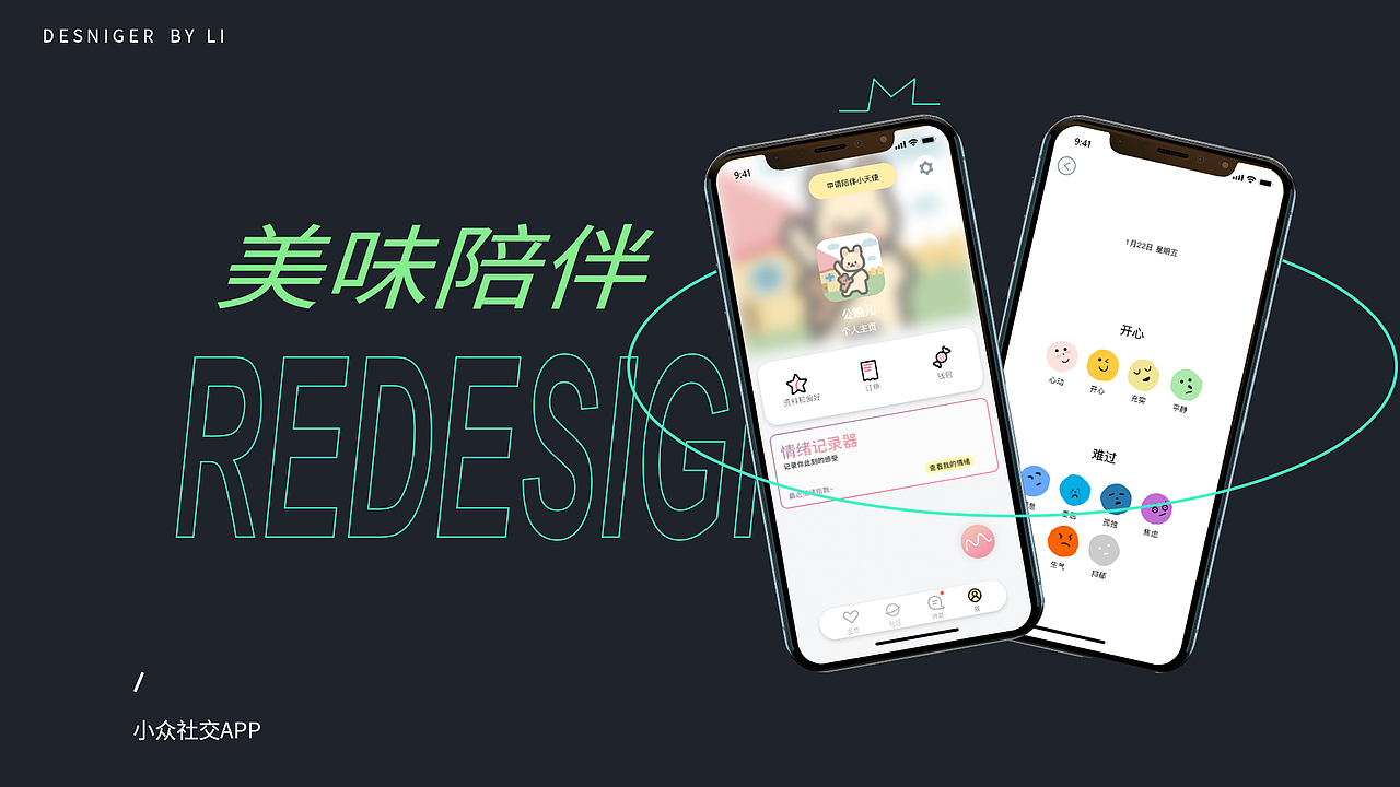 《美味陪伴》app改版（图ZMjQ1NzE3OTcy） - APP界面 - 站酷设计师士多啵儿瑞原创素材 - 站酷ZCOOL