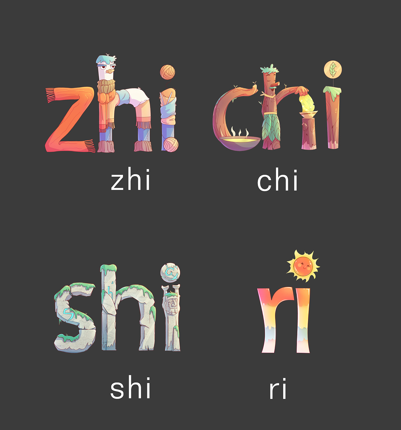 来一波我做的拼音形象吧