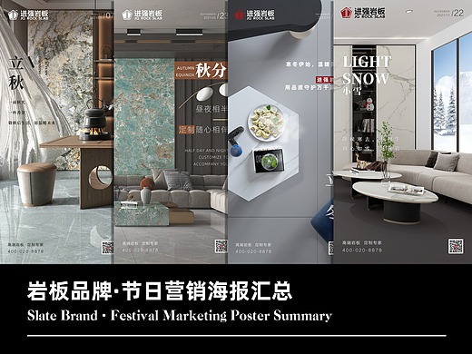 节日营销海报总汇-岩板品牌朋友圈海报