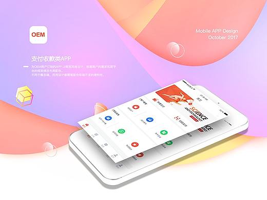 支付收款类APP-OEM商户版
