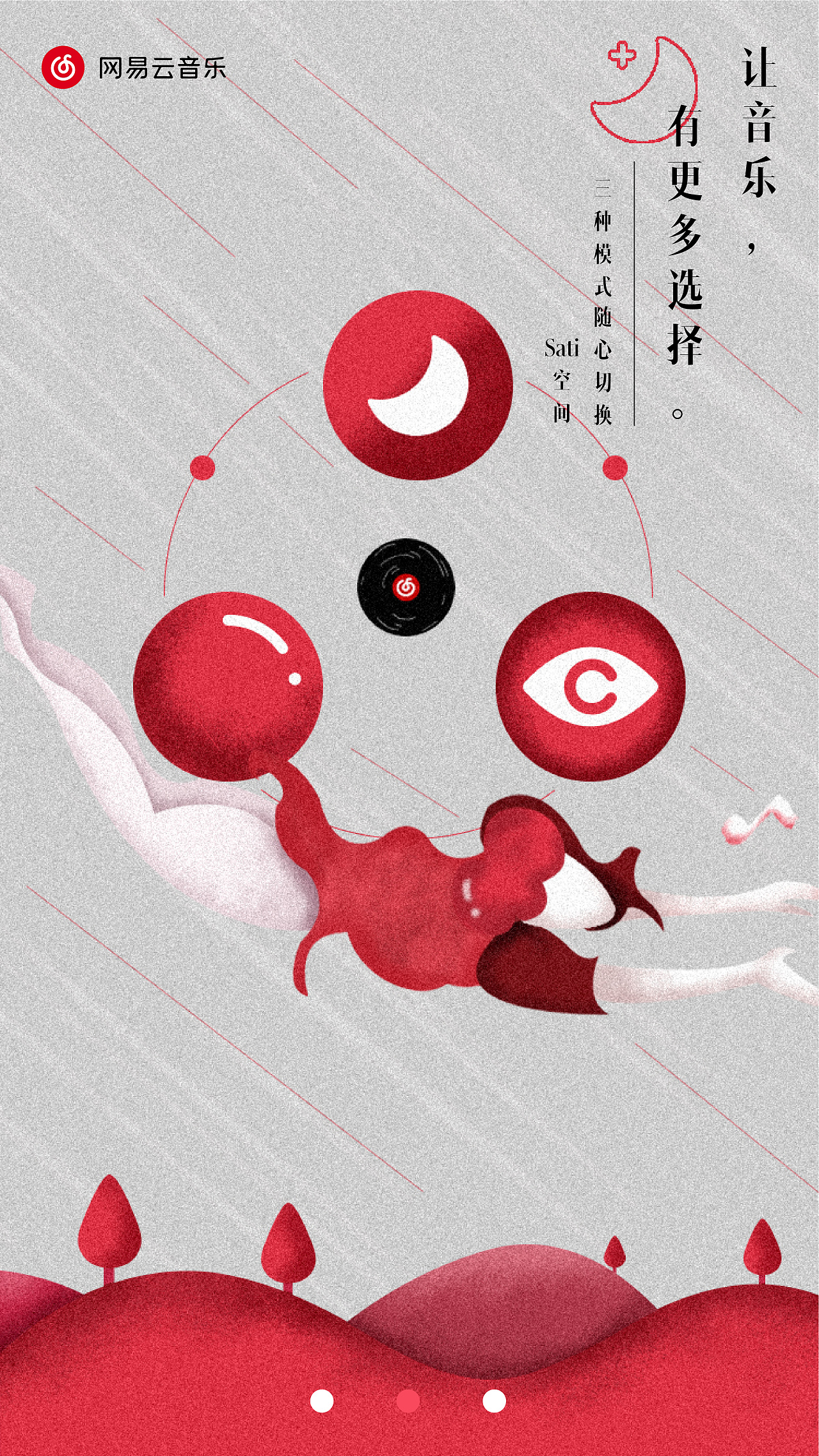 网易云音乐引导页设计