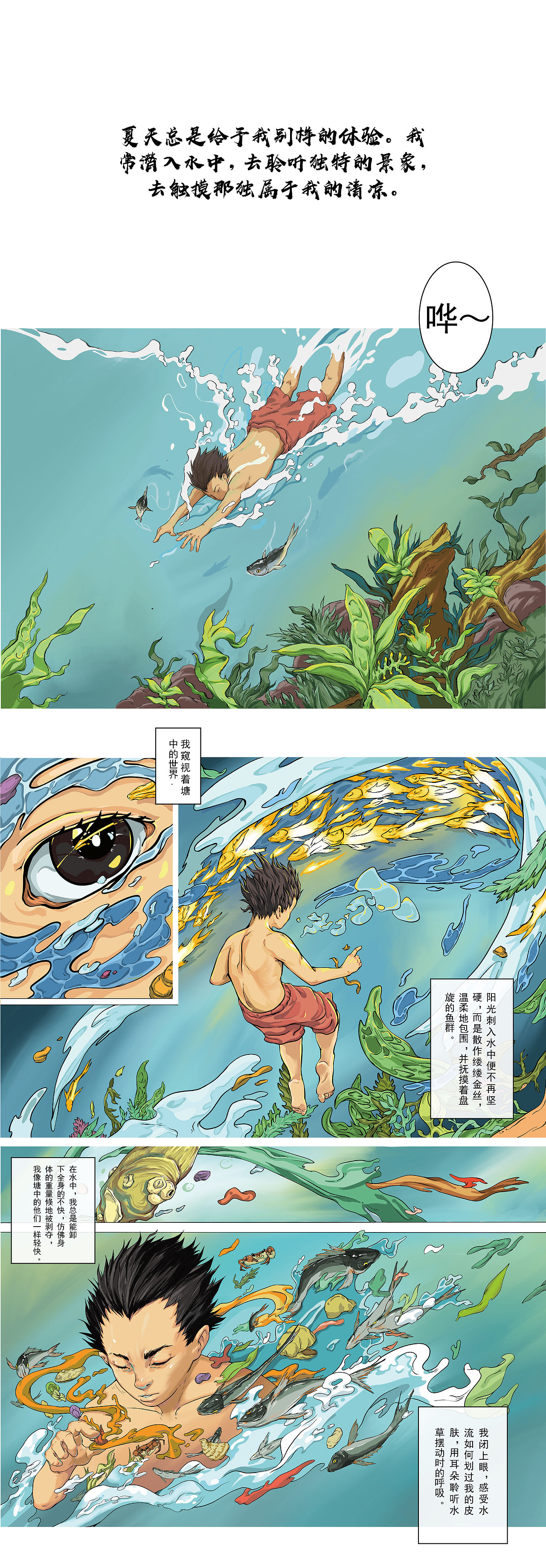 鱼塘记（图ZMTk3OTYwMTgw） - 中/长篇漫画 - 站酷设计师Lstar李钊原创素材 - 站酷ZCOOL