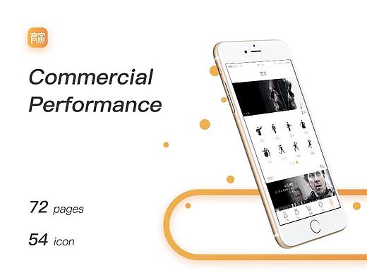 商演APP UI界面