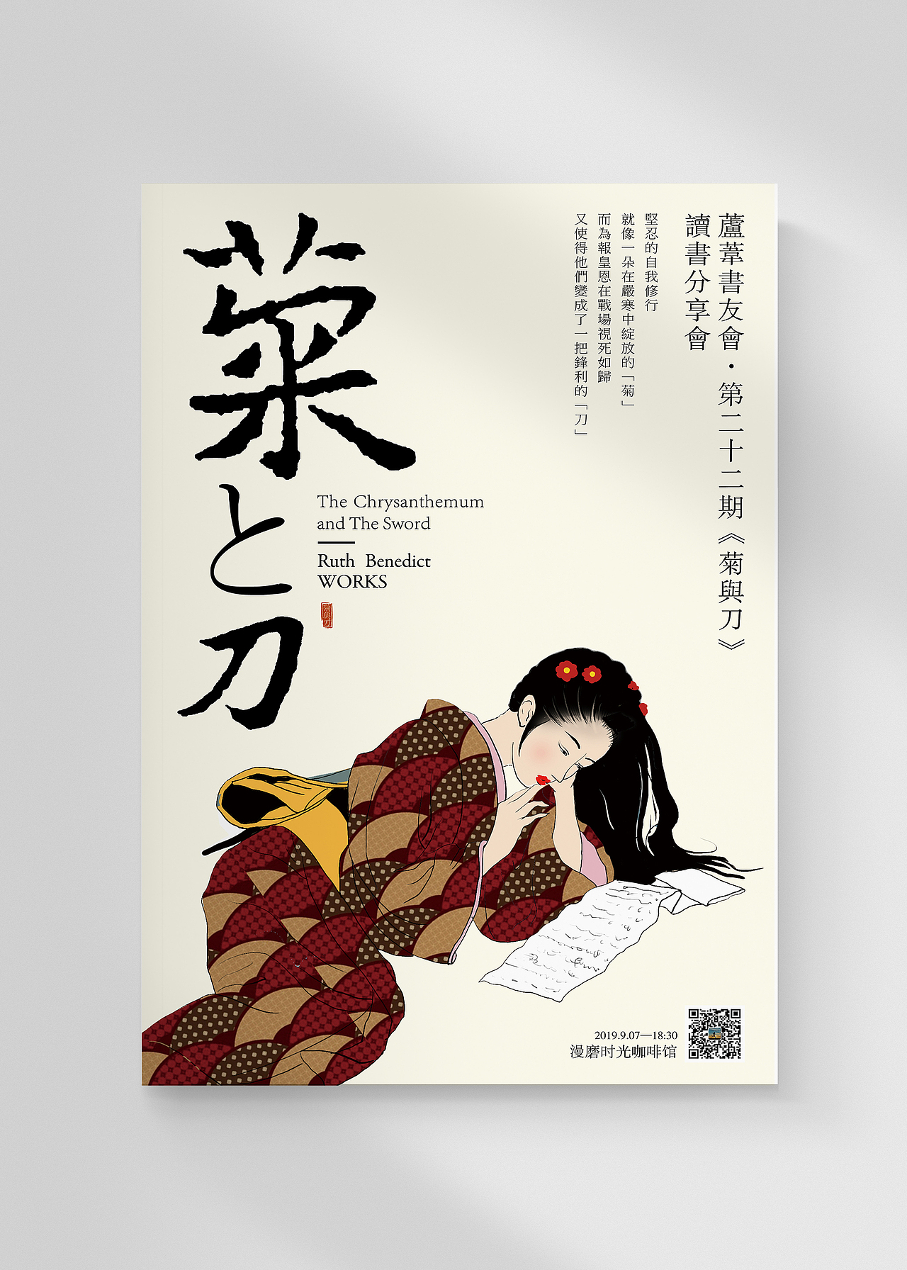 部分读书会海报