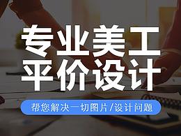 淘宝店铺微商城装修主图海报详情美工p图片海报设计 
