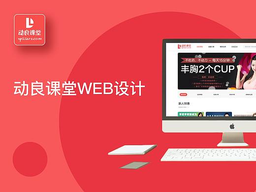 动良课堂-页面整理