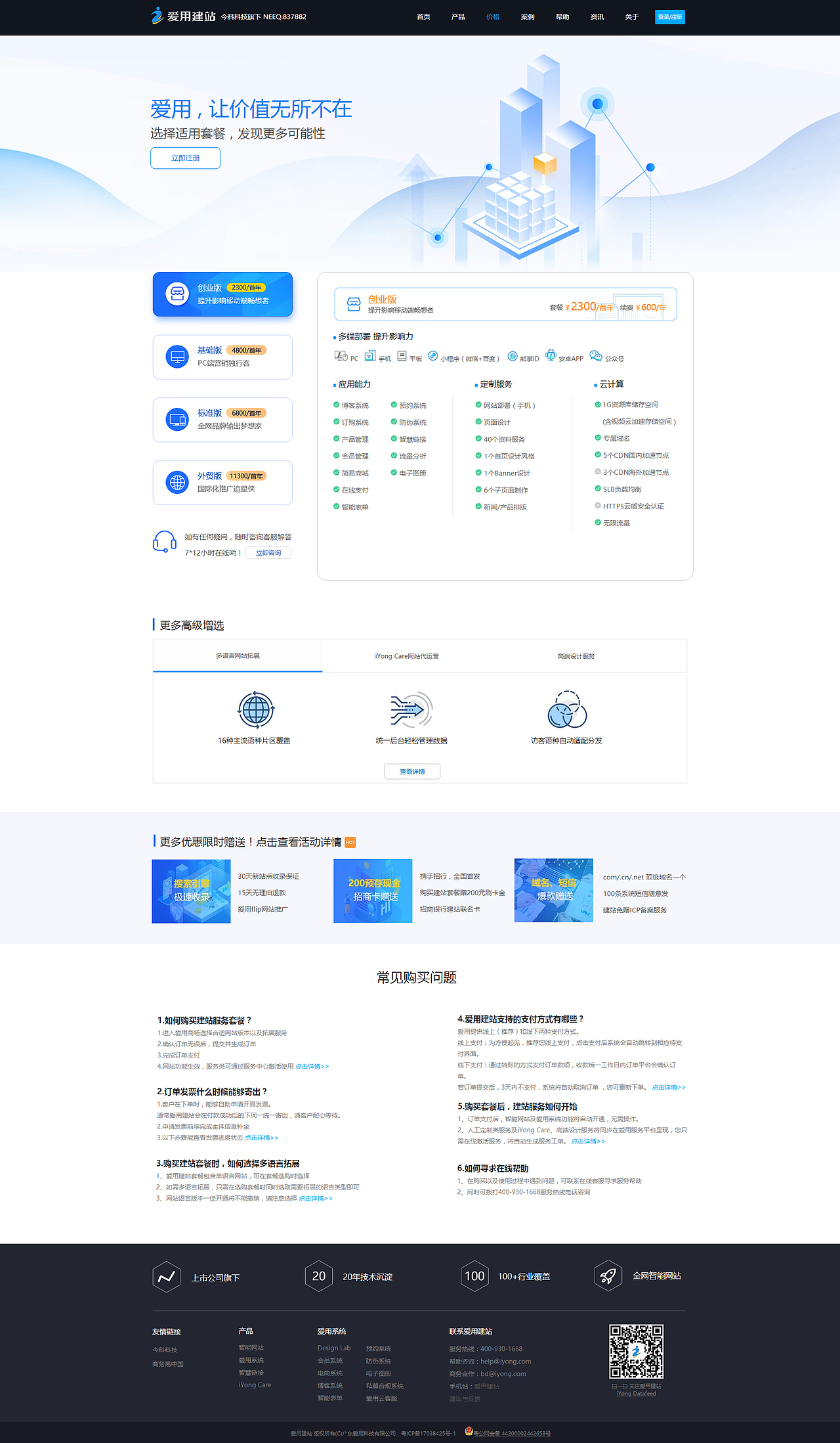 爱用产品价格页面