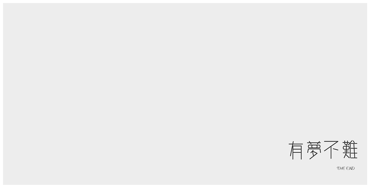 书籍设计 《有梦不难》（图ZMTYxMDgzNDE2） - 书籍/画册 - 站酷设计师谜语Man原创素材 - 站酷ZCOOL