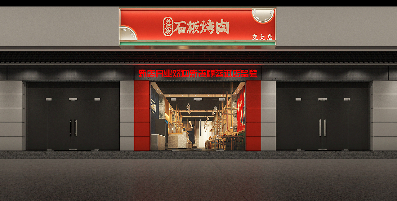 烤肉店餐饮设计（图ZMjI3ODEwOTg0） - 家装设计 - 站酷设计师元森茂空间设计原创素材 - 站酷ZCOOL