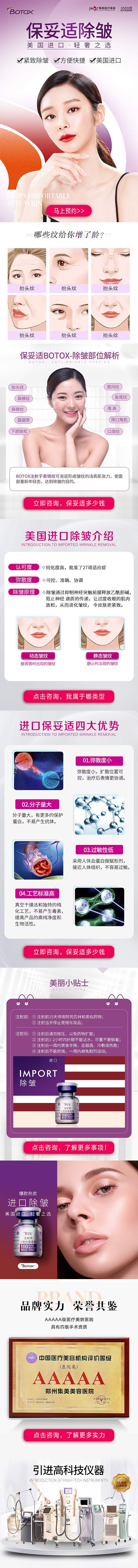 进口除皱针医美专题