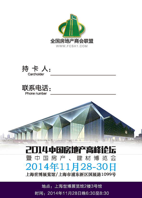 2014中国房地产高峰论坛