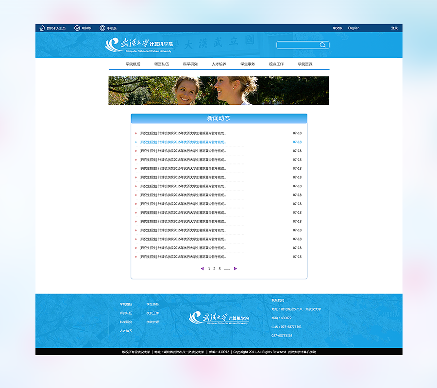 武大计算机学院