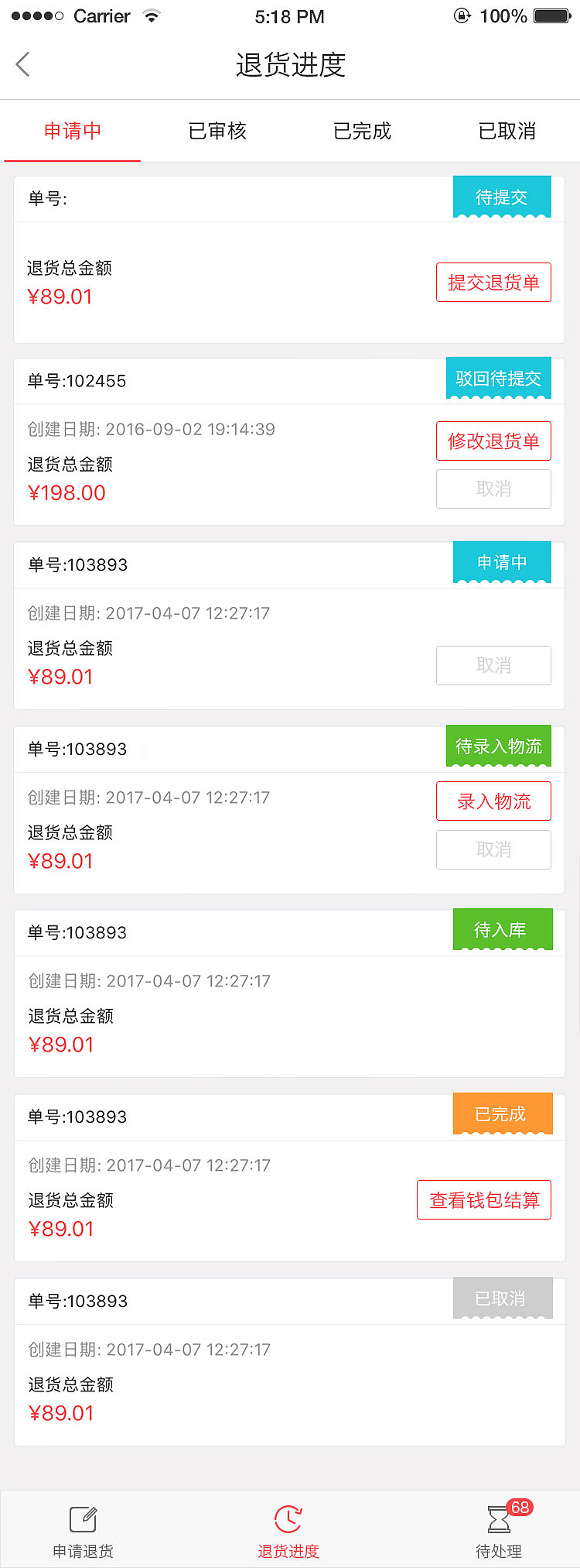 家纺ui退货界面优化（图ZODIzMTIzMDg=） - APP界面 - 站酷设计师季小倩原创素材 - 站酷ZCOOL