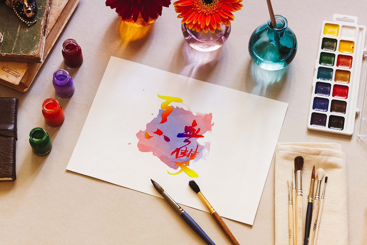 毛笔手写 —— 天下无双