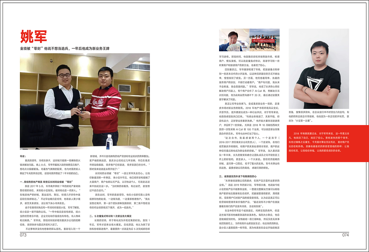 企业内部刊物-小宝志2018（图ZMTU5MDM1Nzg4） - 书籍/画册 - 站酷设计师手冢冰妖ztj原创素材 - 站酷ZCOOL