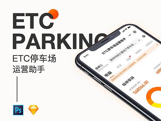 ETC停车场运营助手