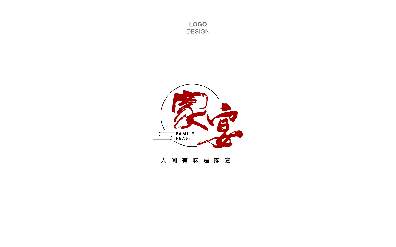 家宴餐厅logo设计提案=门头设计