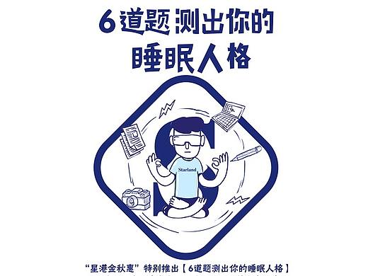 睡眠测试H5
