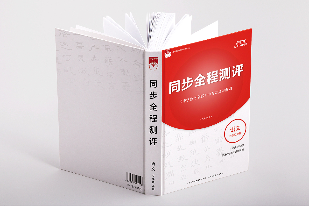 同步全程测评 教辅书（图ZMjMwODQ1NDEy） - 书籍/画册 - 站酷设计师王卫硕原创素材 - 站酷ZCOOL