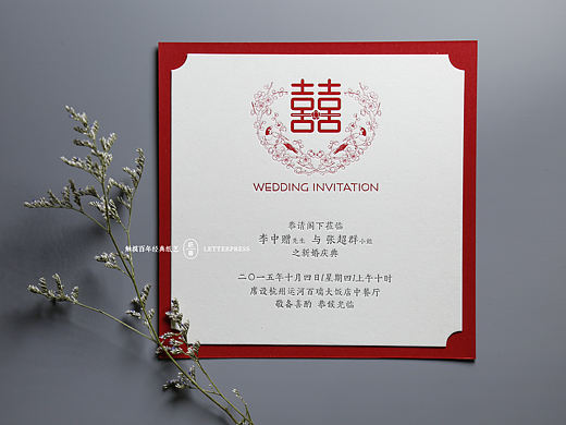 喜帖