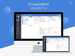 廣東石門(mén)臺(tái)自然保護(hù)區(qū)檢測(cè)與管護(hù)平臺(tái) 