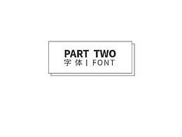练字，药不能停