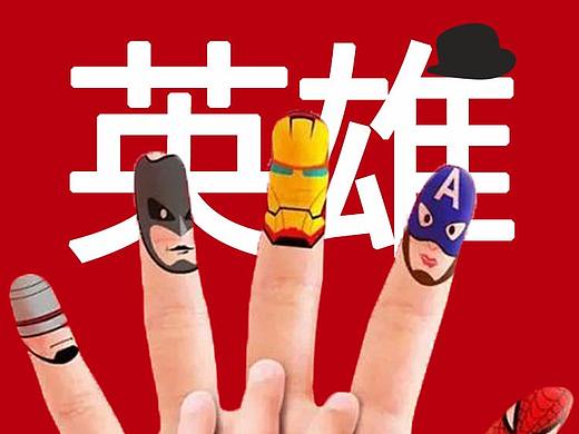 父亲是我们的英雄