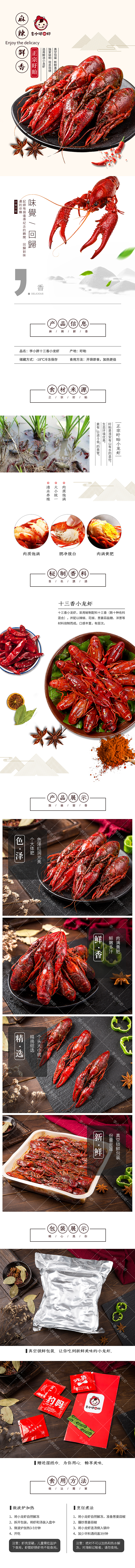 小龙虾详情页设计