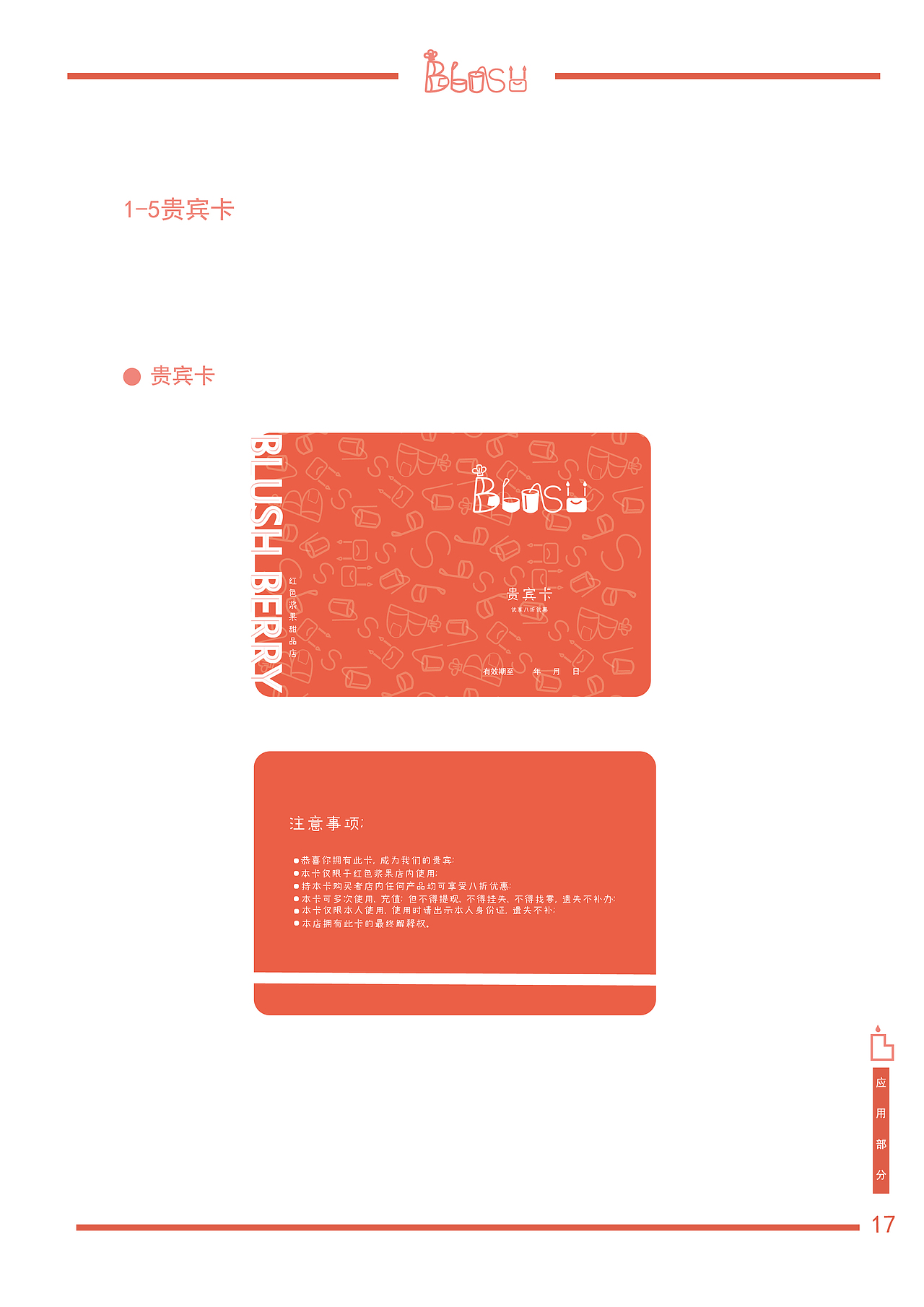 「HAOHAO」红色浆果甜品店VI视觉设计手册