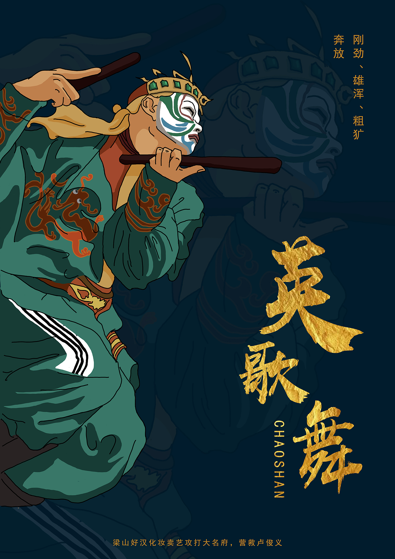 潮汕英歌舞民俗形象宣传持续更新