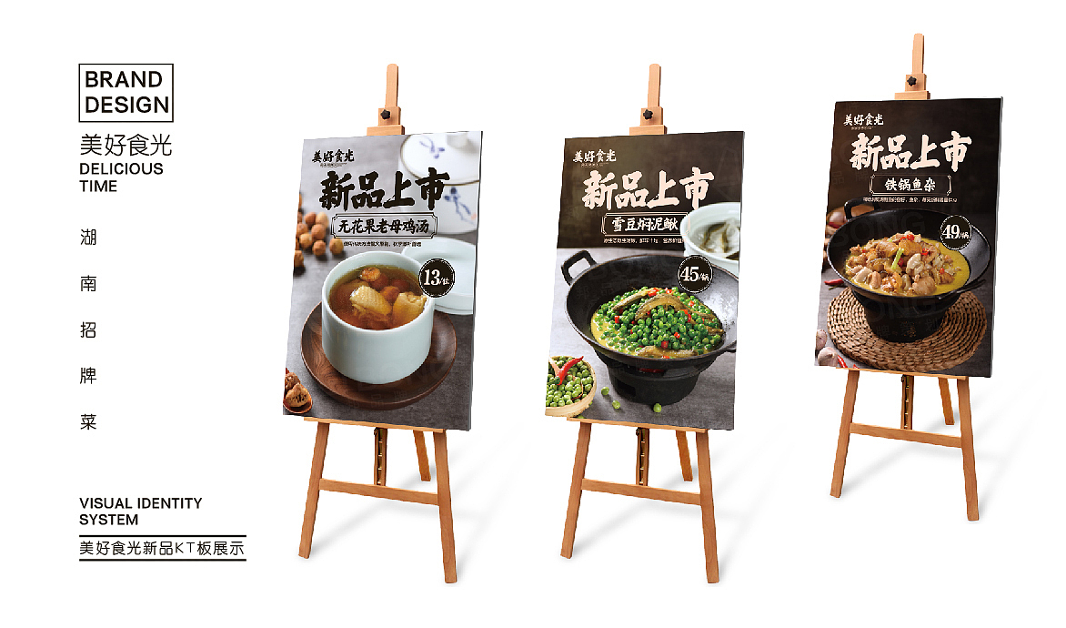 美好食光-湘菜品牌升级（图ZMTgzMTY5MjI4） - 品牌 - 站酷设计师热菜来乐品牌策划原创素材 - 站酷ZCOOL