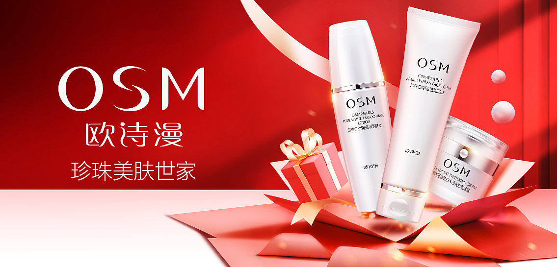 欧诗漫美妆电商kv