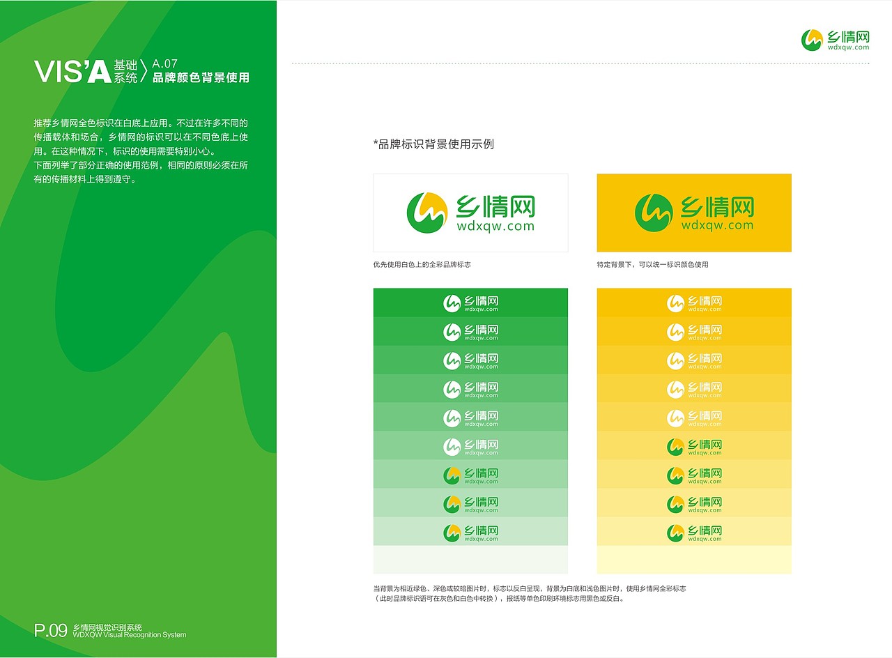 乡情网整套VIS（图ZNzI0NjMyNDQ=） - 品牌 - 站酷设计师薛唐设计工作室原创素材 - 站酷ZCOOL