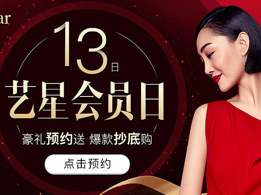 艺星红色人物各种banner