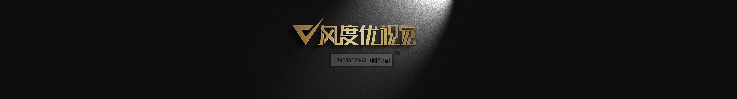 风度视觉的个人主页（封面预览） - 主页封面设置 - 站酷设计师风度视觉原创素材 - 站酷ZCOOL