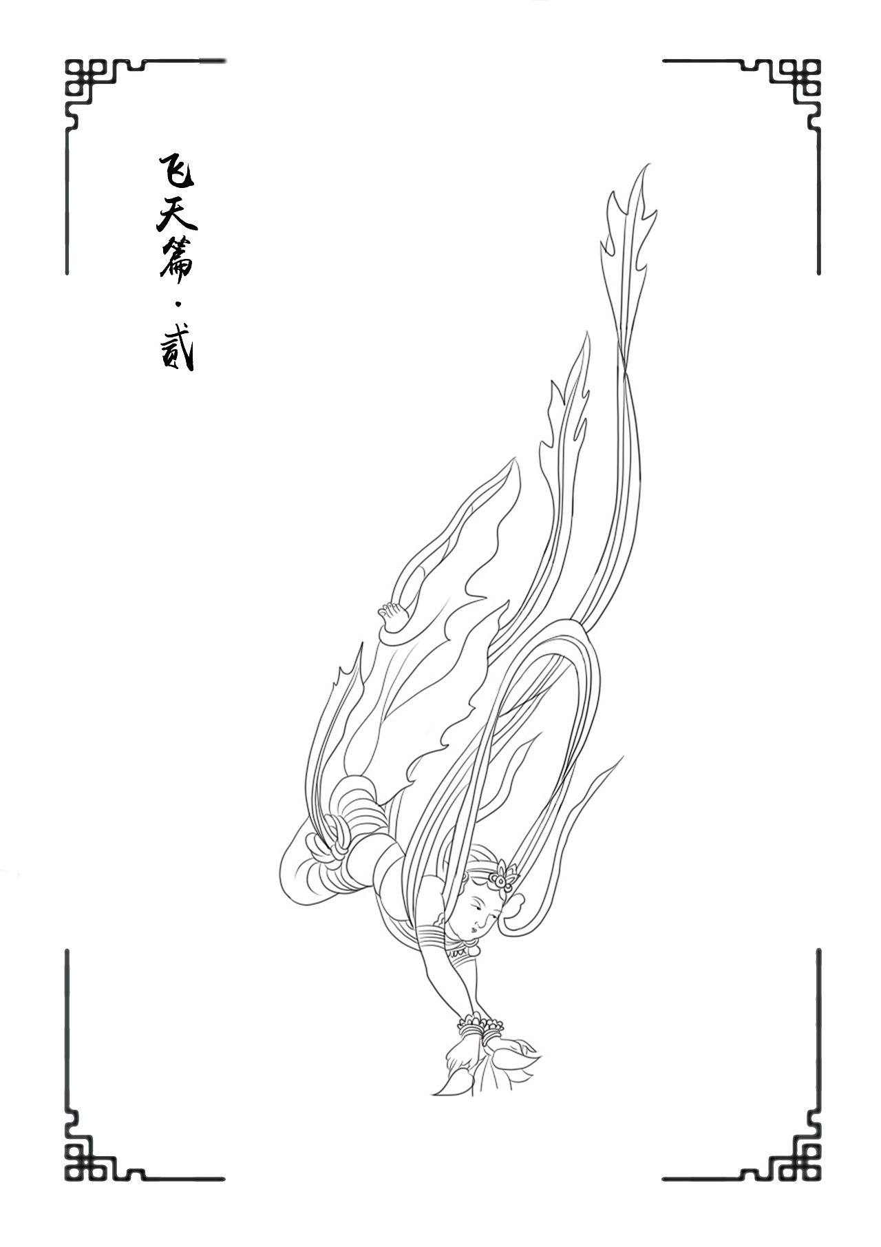 敦煌线稿（手绘）（图ZMjIxMjczODYw） - 绘画 - 站酷设计师wangmoyi559原创素材 - 站酷ZCOOL