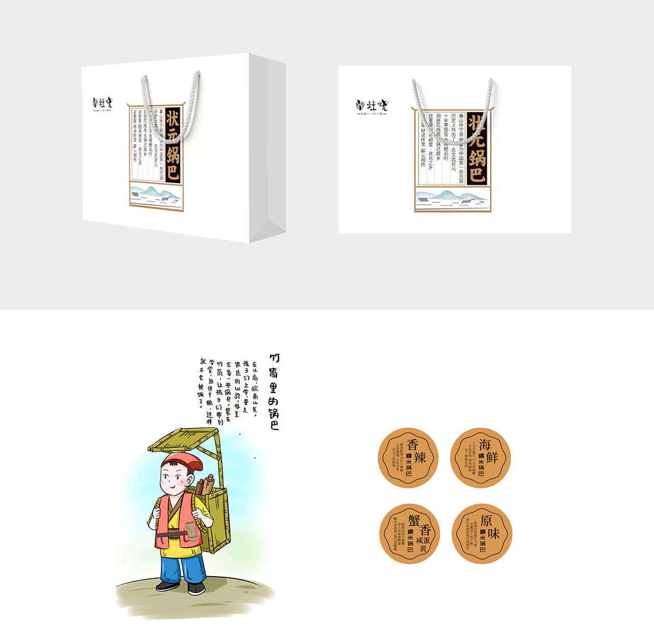 农产品牌 LOGO 包装设计 锅巴品牌全案设计