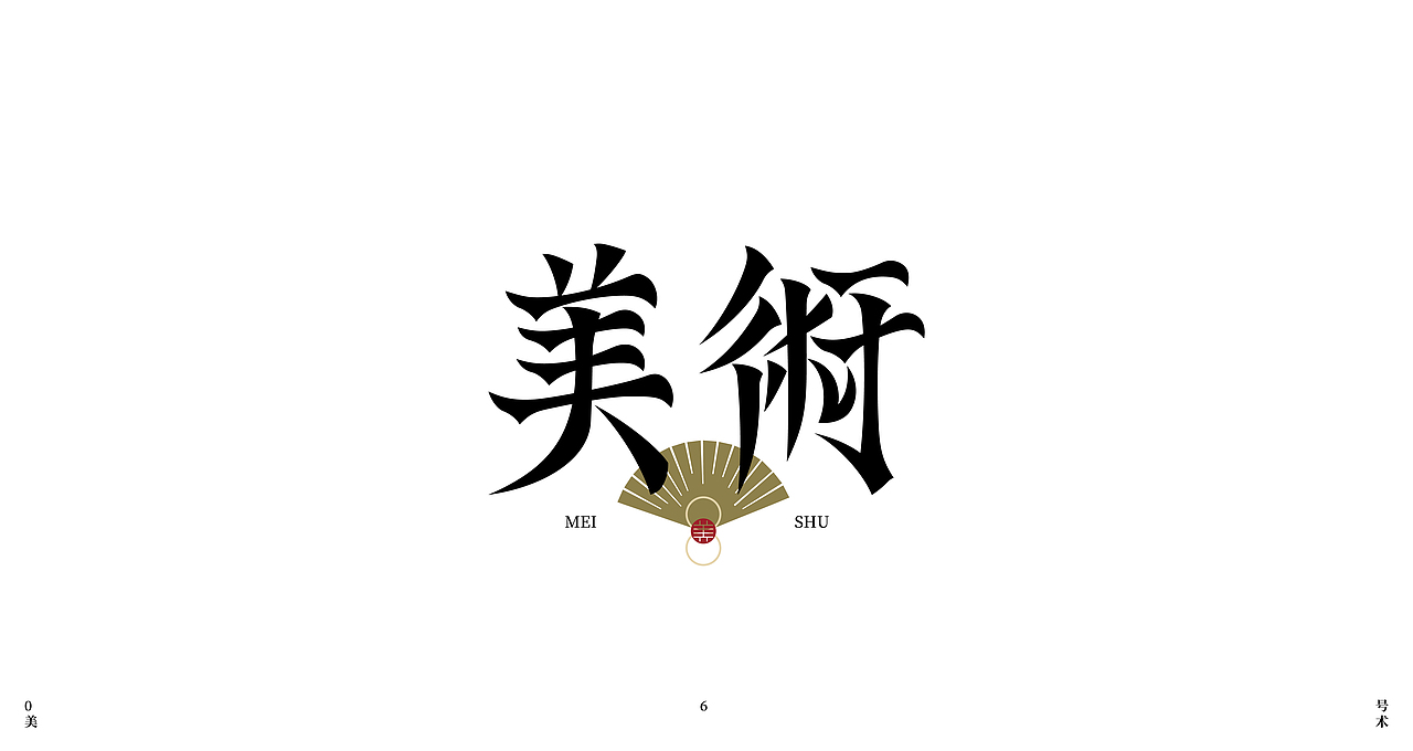 2022年第一波字集（图ZMjg5NjM0ODEy） - 字体/字形 - 站酷设计师妤一原创素材 - 站酷ZCOOL