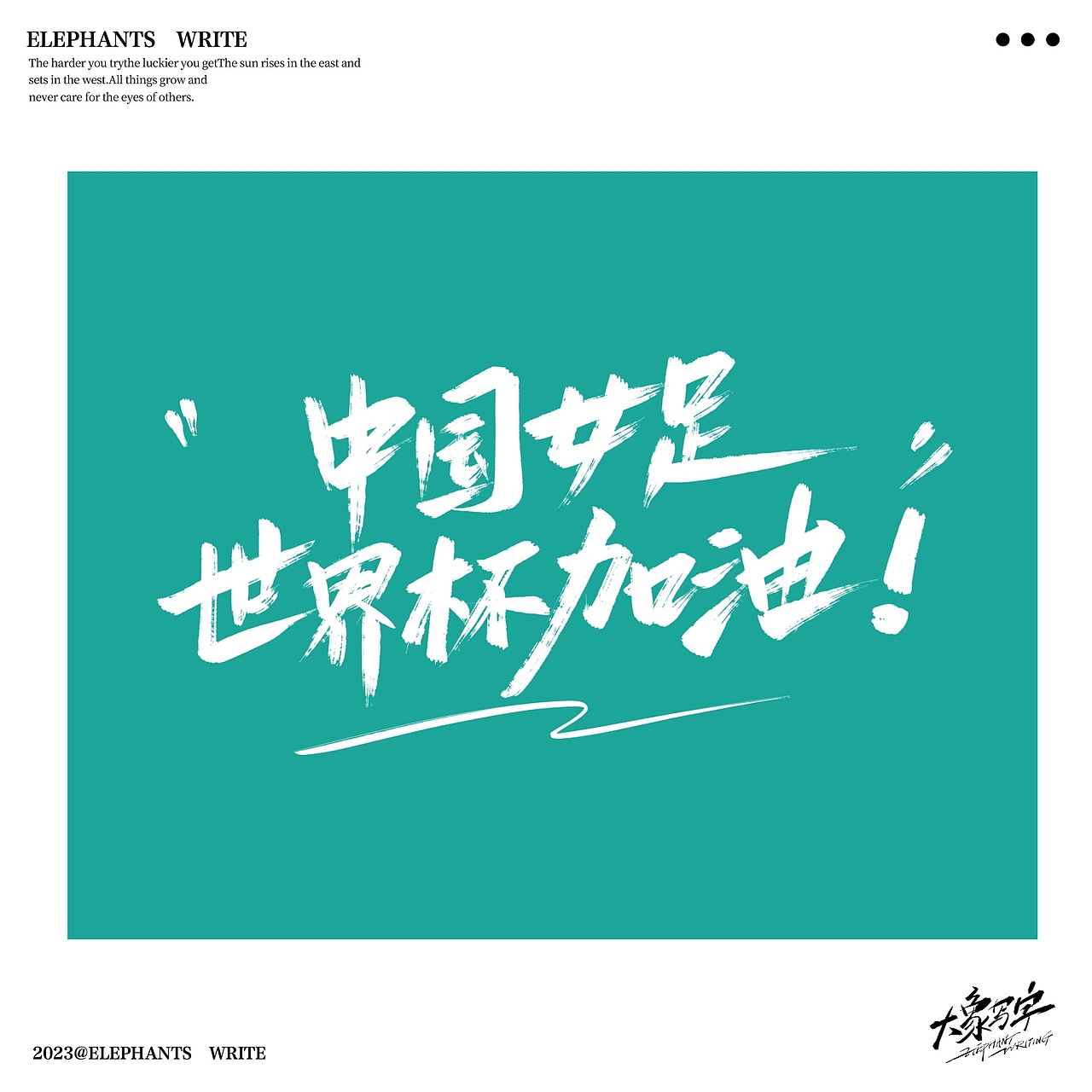 2023/06/手写字复盘 商业案例分享(一)