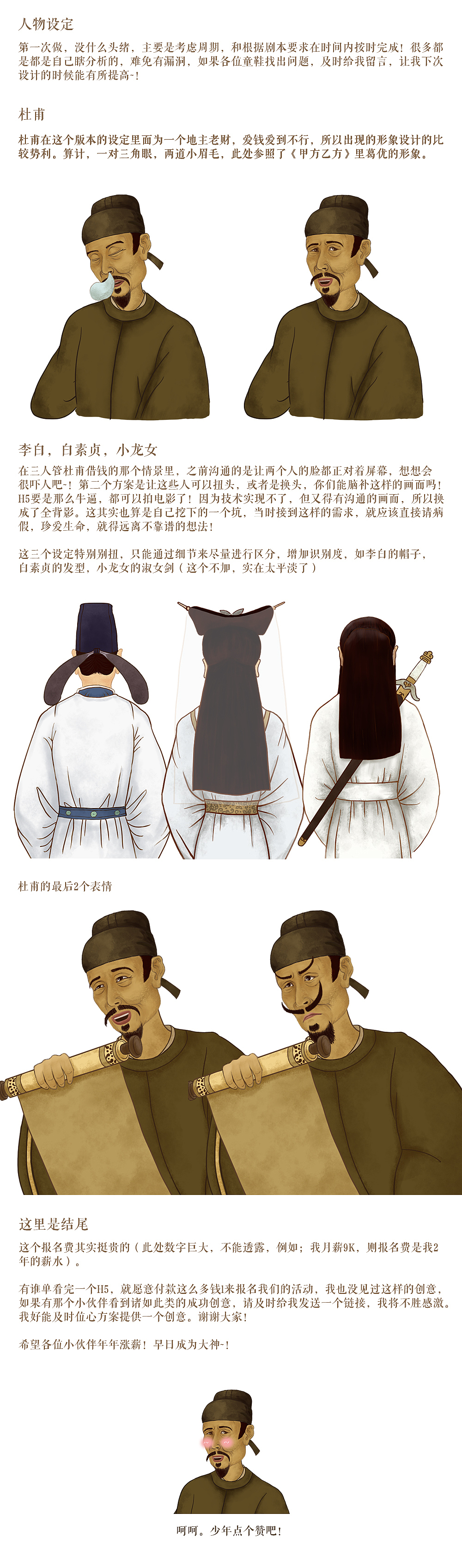 网红杜甫。。。公司炒冷饭