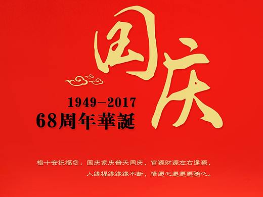 National Day 国庆_design